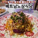 베트남노상식당 현지 느낌 가득한 다산신도시맛집