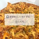 맘스피자충북 네이버블로그