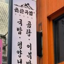 운산순대