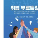 대한전선(주) | 무료 취업특강 듣고 취업보장반으로 대한전선 영업관리 합격