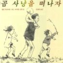 곰사냥을떠나자