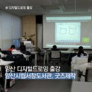 시립도서관 | 양산 디지털드로잉 출강, 굿즈제작, 초등학생 미술교육 양산 시립 서창도서관 후기