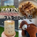 창룡대로 | 행궁동 데이트 카페메이븐 방문 후기