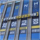 서울민치과의원 이미지