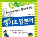 기초 일본어 회화 2 이미지