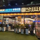 고기싸롱 신길점 이미지