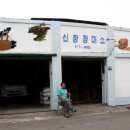 신창정미소 이미지