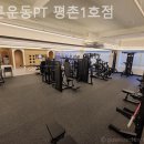 바른운동PT 평촌1호점 이미지