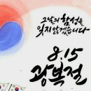 8월 15일 행복한 목요일 개 🐕 띠방 아침인사 🐕 이미지