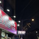 다보김치찜 이미지