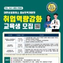 [충남인력개발원] 취업역량강화교육생 모집 이미지