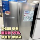 H-064 | [롯데하이마트 제주롯데마트점] 미디어 592L 양문형냉장고 MDRS791MYF46H