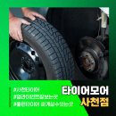 붕붕타이어정비 | 사남면 휠얼라이먼트 잘보는곳에서 캠버·토·캐스터 정렬방법 제대로 알기