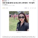 친중 게시물 올리던 女시장, 중국 스파이였다…미국 발칵 이미지