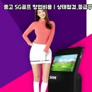 SG골프진주