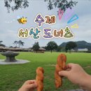 서산도너츠