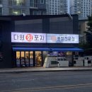 광주첨단횟집! 또간집 첨단다원회포차 ! 광주회포장전문점 사장님친절하세요 :)