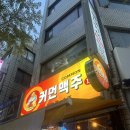 맛집) 커먼맥주_종로 야장 술집/ 웨이팅, 호프집, 안주 맛집, 닭똥집, 오뎅탕, 소시지/ 내돈내산 솔직후기