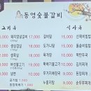 동영숯불갈비 이미지