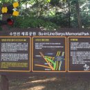 수인선 세류공원 이미지