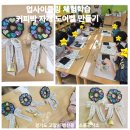 논현유치원 | 논현유치원 업사이클링 체험학습