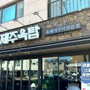 제주옥탑 물금점 이미지