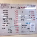 윤가네솥돼지 이미지