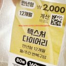 구매 내돈내산 찐후기ㅣ기념하고 싶은 일이 있어서 새로 산 다이어리ㅣ이천원이지만 구성이 너무 좋아요