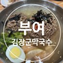 김장군막국수 이미지