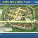 고흥갑재민속체험관 | 팔영산국립공원 야영장