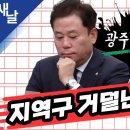 지역구 거덜 난 송갑석 이미지