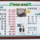 백악산흥부네 이미지