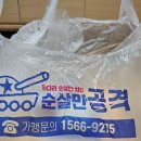 순살만공격성남 이미지