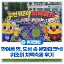 경기부천소사지역자활센터 | 한여름 밤, 도심 속 문화피크닉! 제20회 부천국제판타스틱영화제 '부천 위조이 치맥축제' 현장 후기🍻