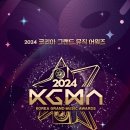 241116-17 2024 KGMA 코리아 그랜드 뮤직 어워즈 후기 이미지