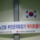 제10회 대한노인회 부안군지회장기 게이트볼대회 1부. 이미지