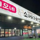 이모네 소머리 국밥 이미지