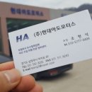 (주)현대아도모터스 네이버블로그