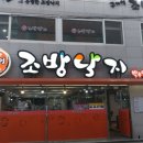 조방낙지 이미지