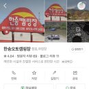 한송오토캠핑장 네이버블로그