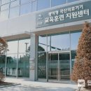 기업교육지원센터