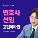 형사고소대리변호사, 형사사건 고소대리 변호사선임 고민이라면 이미지