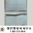 명인 행정사무소 이미지