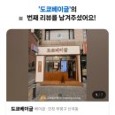 소통할 때 마음도 챙겨 담기 | 도쿄베이글 오픈런 후기 | 인천 청천동 신상 베이글 맛집 오픈이벤트 총정리