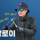 버닝칸 티타늄 알로이 압핀형 팩과 망치-괭이의 내구성 테스트 이미지