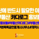 톡톡부동산공인중개사사무소 이미지