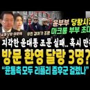 런던서 윤석열 김건희 부부 당황시킨 마크롱 부부 행동 대서특필! 뒤늦게 공개된 윤부부 조문 실패 이유 일파만파 (&#34;윤석열측 모두 리플리 이미지