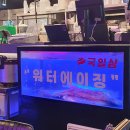 국일삼 - 강서구 공항대로46길 25 | 강서구청 막창 맛집에서 워터에이징 삼겹살과 대구돼지막창을 즐기다![국일삼]
