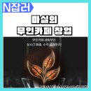 데이롱카페 신정점 | 마실의 무인카페 창업 톡강의 후기