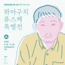 강릉씨네마떼끄 이미지